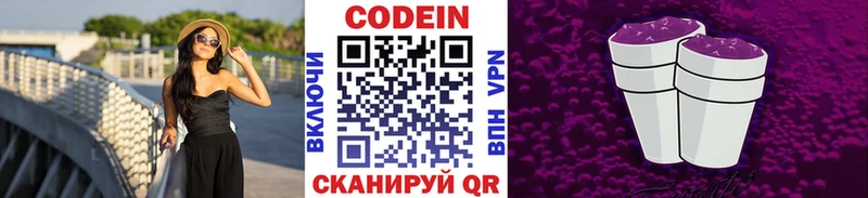 даркнет как зайти  Сочи  Кодеин напиток Lean (лин) 